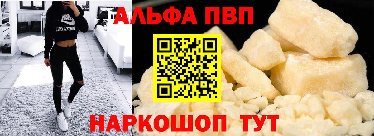 APVP кристаллы Архангельск