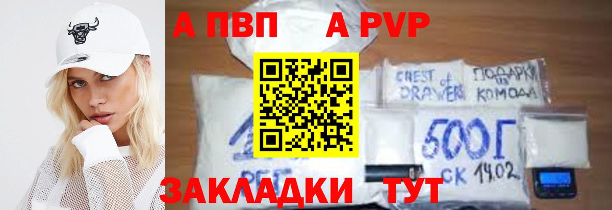 Alfa_PVP кристаллы  A PVP VHQ  Архангельск  А ПВП мука  А ПВП  Вход с VPN 