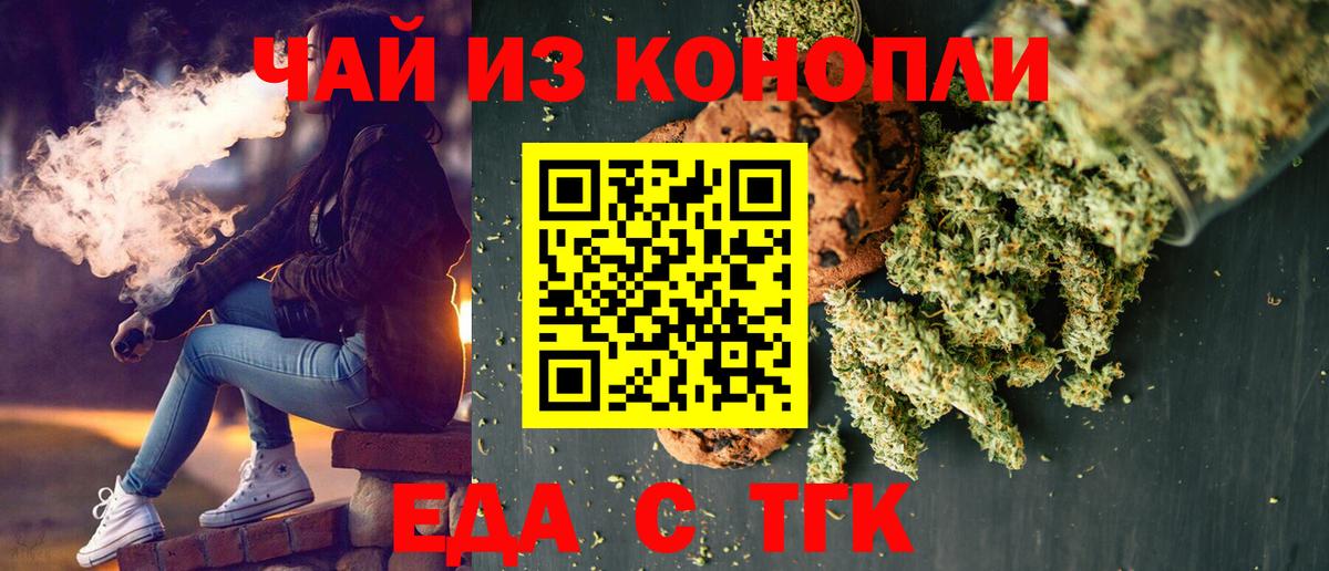 Еда ТГК конопля  Вход с VPN  Архангельск 