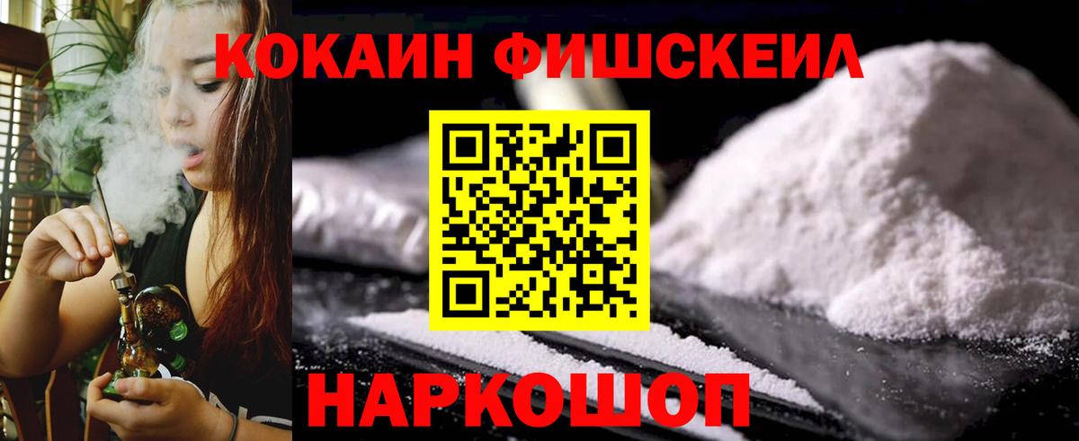 Cocaine Fish Scale Архангельск