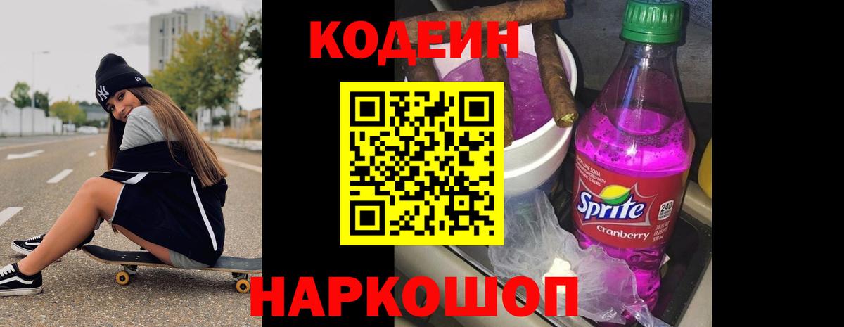 Кодеиновый сироп Lean напиток Lean (лин) Архангельск