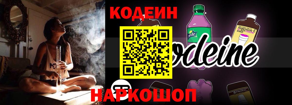 Кодеиновый сироп Lean Purple Drank  Вход с VPN  дарнет шоп  Кодеин напиток Lean (лин)  Архангельск 