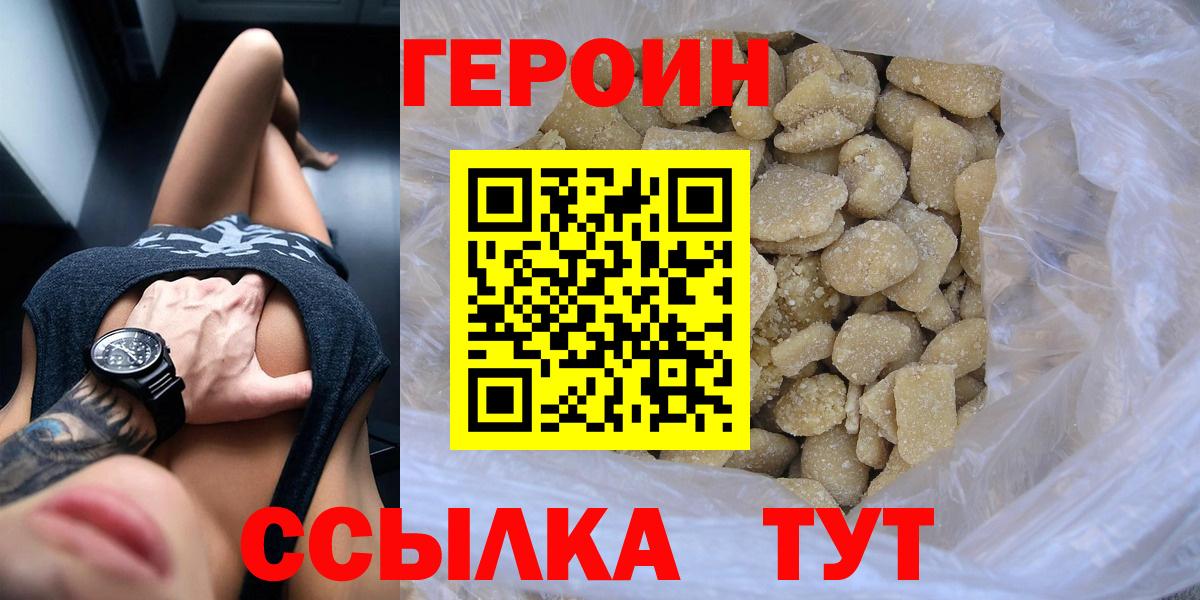 ГЕРОИН белый Архангельск