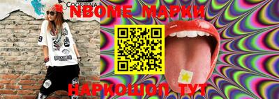 марки nbome Апрелевка