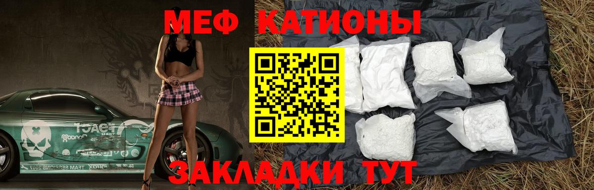 Меф VHQ  МЕФ мука  МЯУ-МЯУ  Архангельск  Вход с VPN 